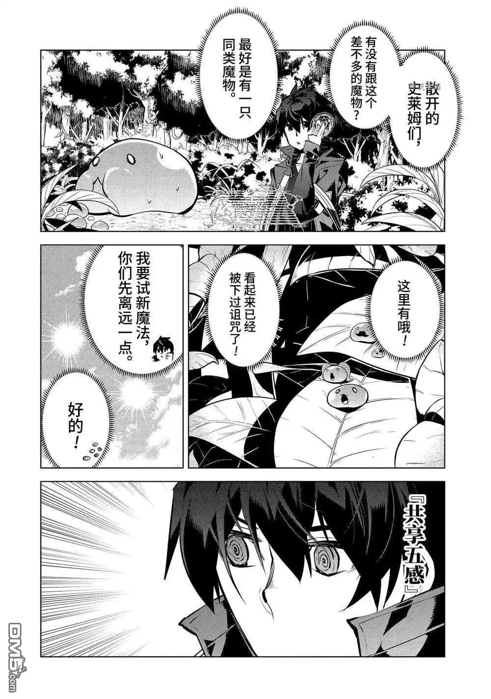 《转生贤者的异世界生活~取得副职业并成为世界最强》第40.5话 试看版 第5页