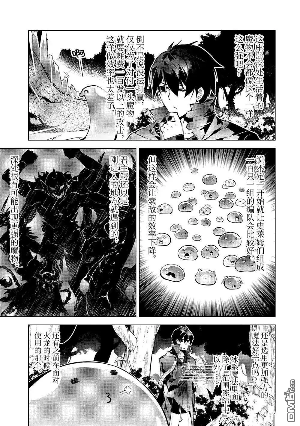 《转生贤者的异世界生活~取得副职业并成为世界最强》第40.5话 试看版 第2页