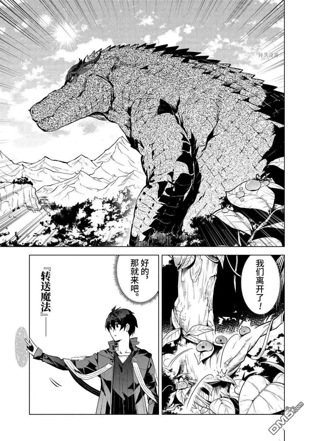 《转生贤者的异世界生活~取得副职业并成为世界最强》第40.5话 试看版 第6页