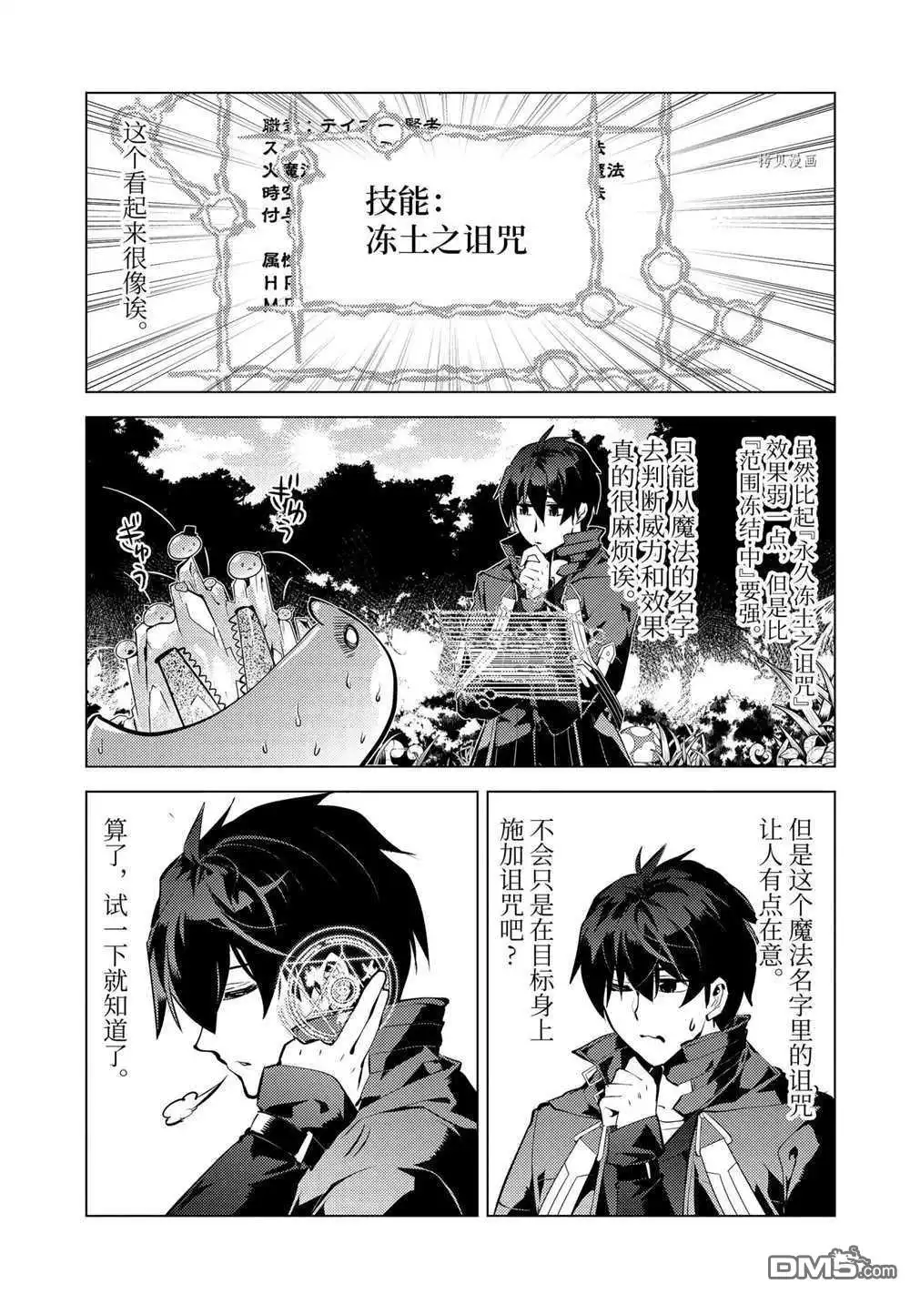 《转生贤者的异世界生活~取得副职业并成为世界最强》第40.5话 试看版 第4页