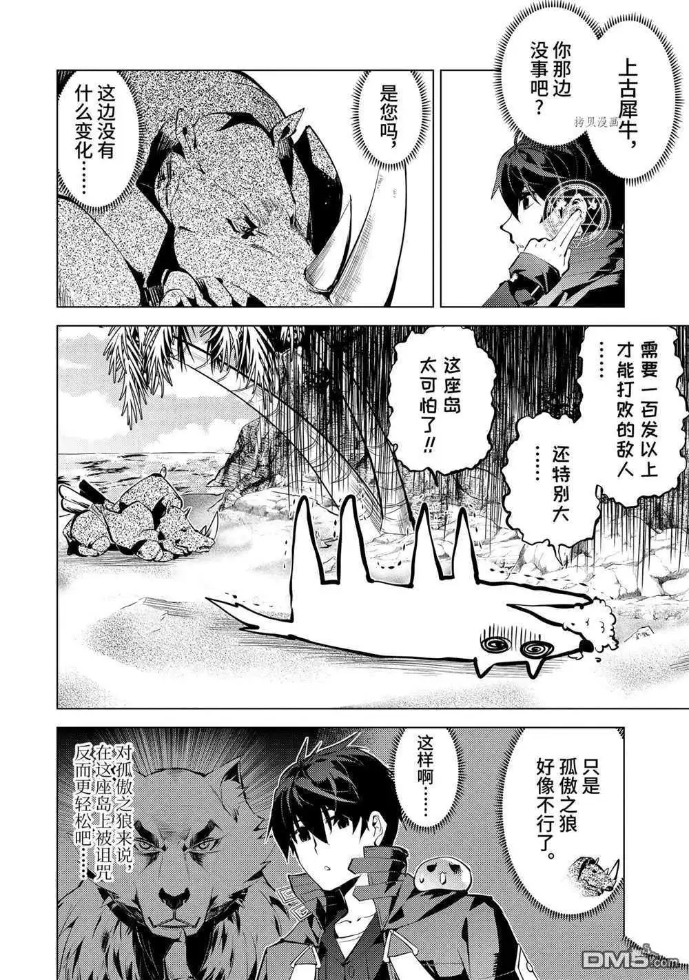 《转生贤者的异世界生活~取得副职业并成为世界最强》第40.5话 试看版 第11页