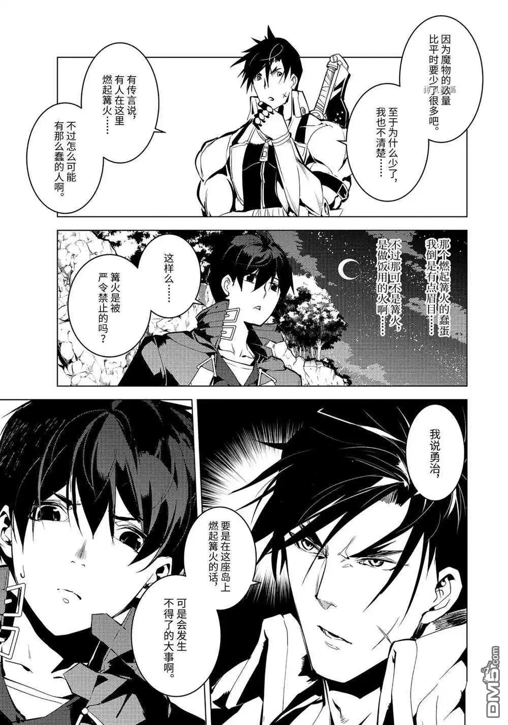 《转生贤者的异世界生活~取得副职业并成为世界最强》第41.1话 试看版 第7页