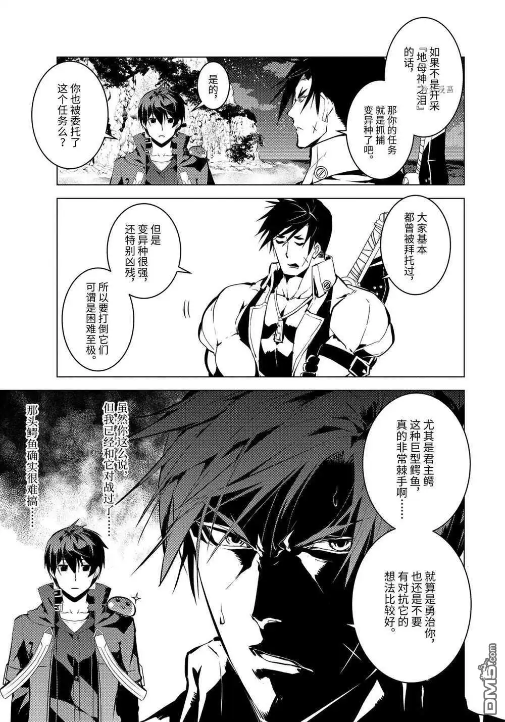 《转生贤者的异世界生活~取得副职业并成为世界最强》第41.1话 试看版 第5页