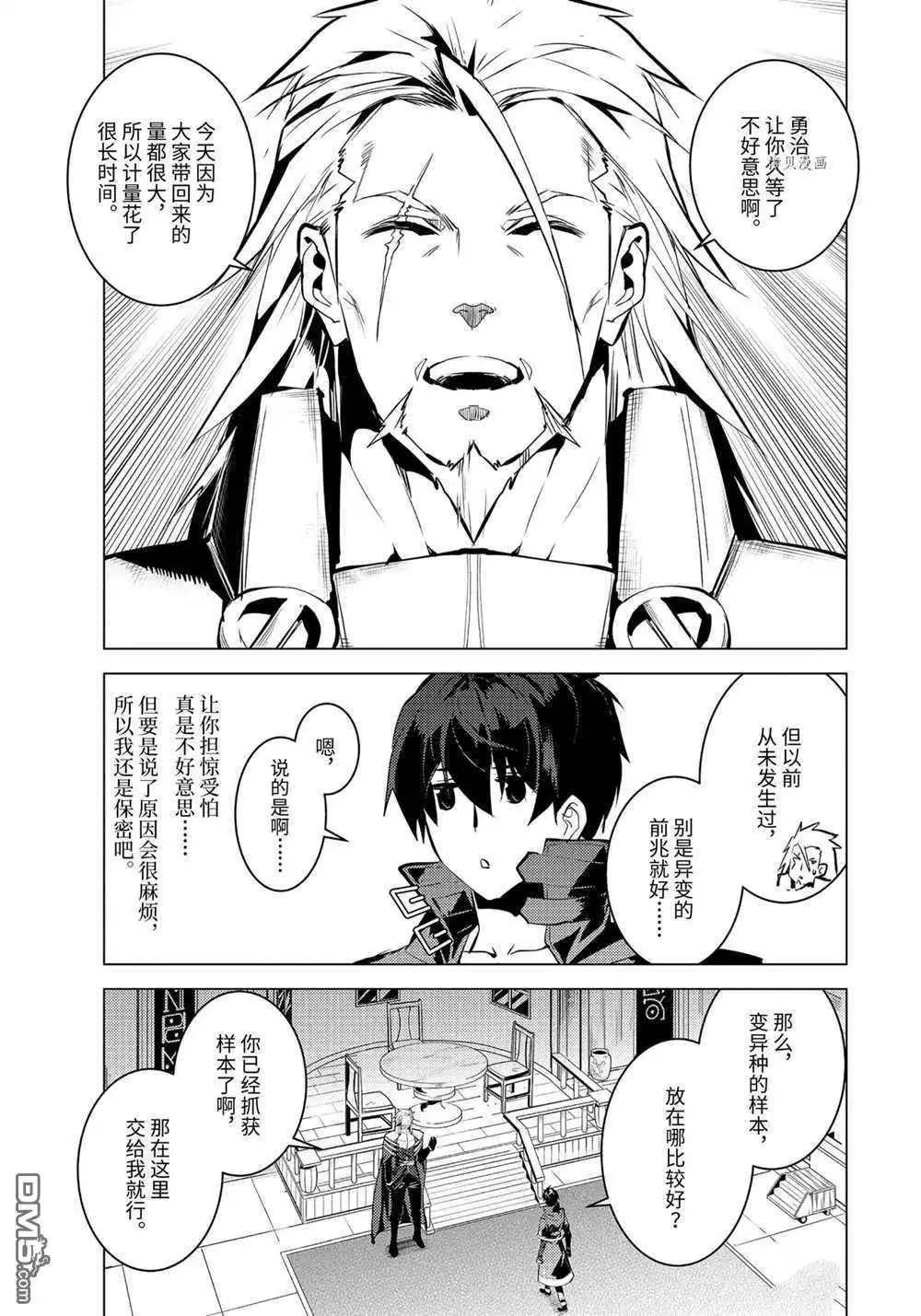 《转生贤者的异世界生活~取得副职业并成为世界最强》第41.1话 试看版 第13页