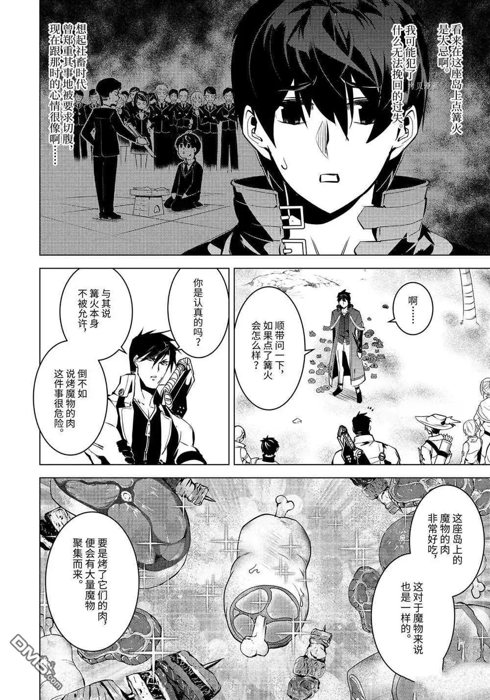 《转生贤者的异世界生活~取得副职业并成为世界最强》第41.1话 试看版 第8页