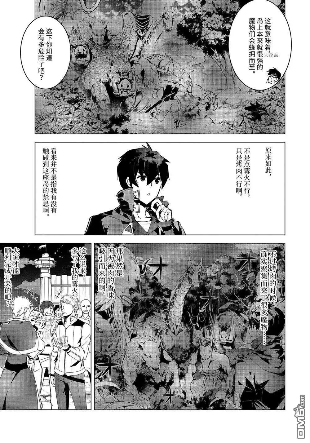 《转生贤者的异世界生活~取得副职业并成为世界最强》第41.1话 试看版 第9页