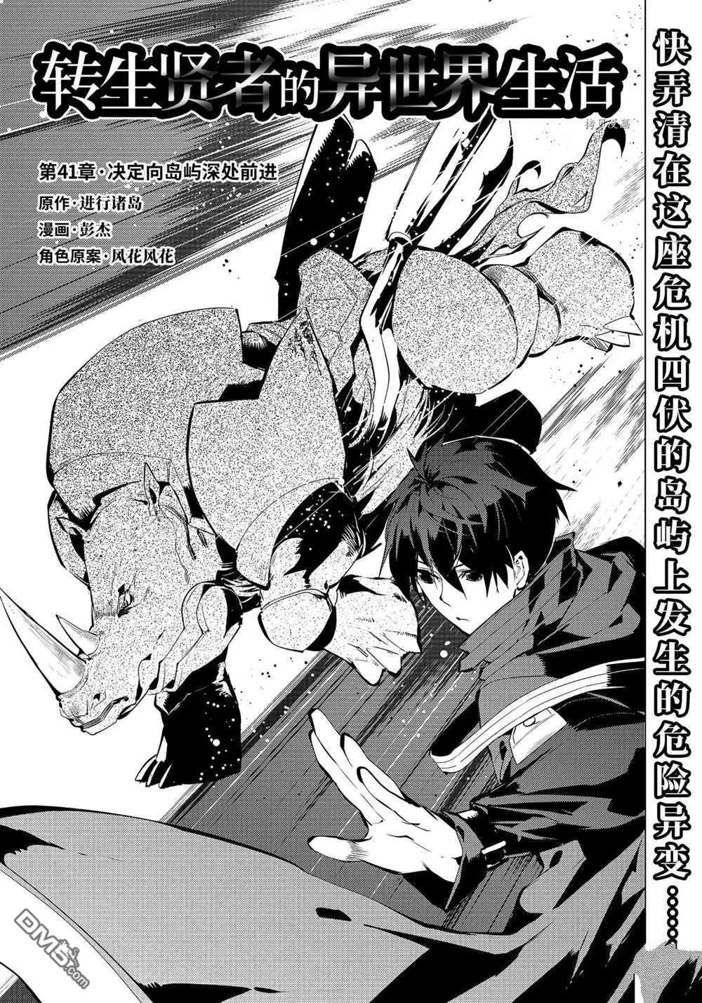 《转生贤者的异世界生活~取得副职业并成为世界最强》第41.1话 试看版 第1页
