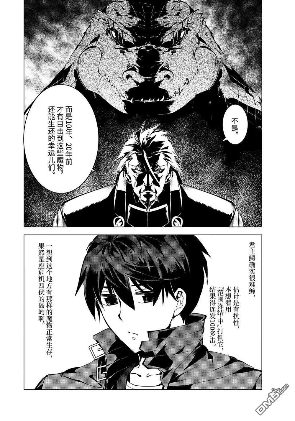 《转生贤者的异世界生活~取得副职业并成为世界最强》第41.2话 试看版 第10页