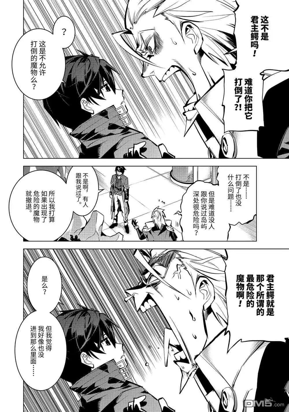《转生贤者的异世界生活~取得副职业并成为世界最强》第41.2话 试看版 第8页