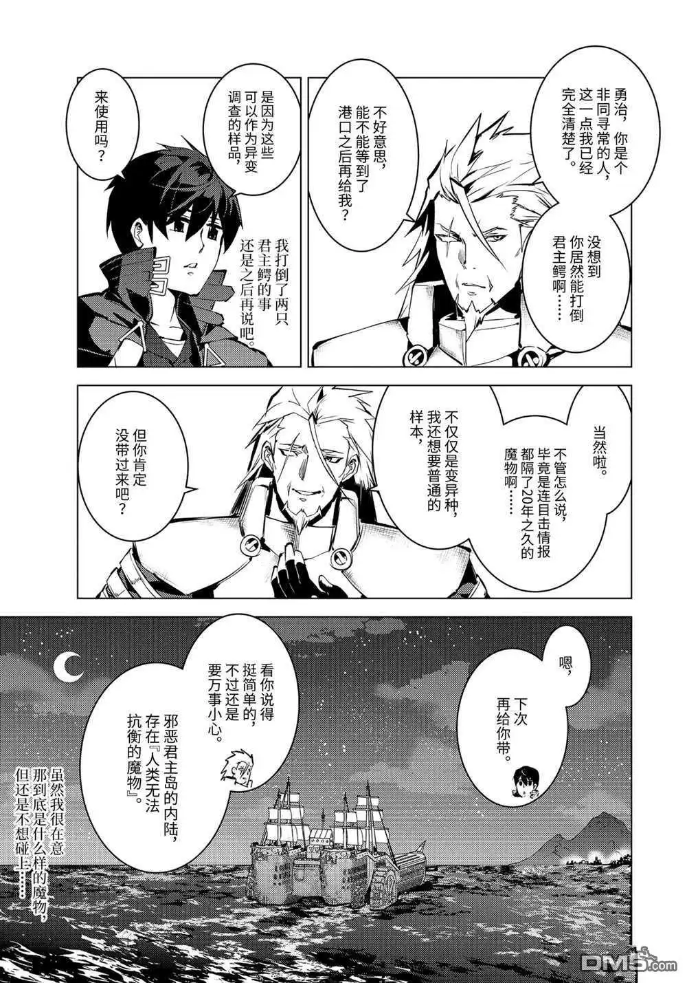 《转生贤者的异世界生活~取得副职业并成为世界最强》第41.2话 试看版 第11页