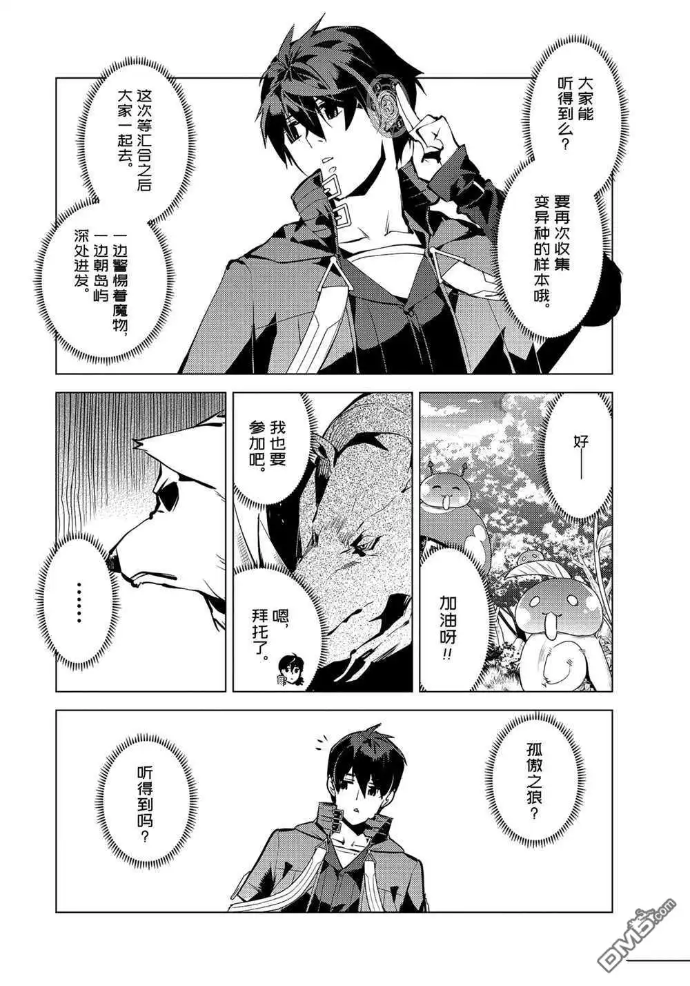 《转生贤者的异世界生活~取得副职业并成为世界最强》第41.2话 试看版 第14页