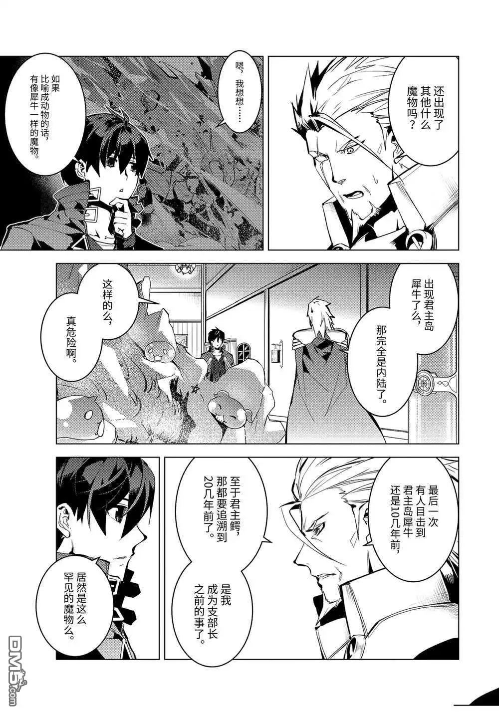 《转生贤者的异世界生活~取得副职业并成为世界最强》第41.2话 试看版 第9页