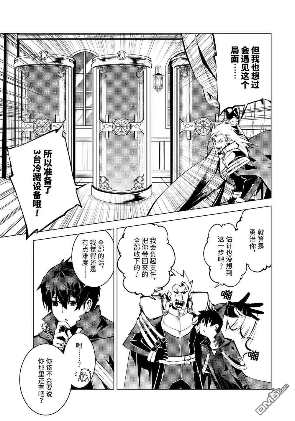 《转生贤者的异世界生活~取得副职业并成为世界最强》第41.2话 试看版 第5页