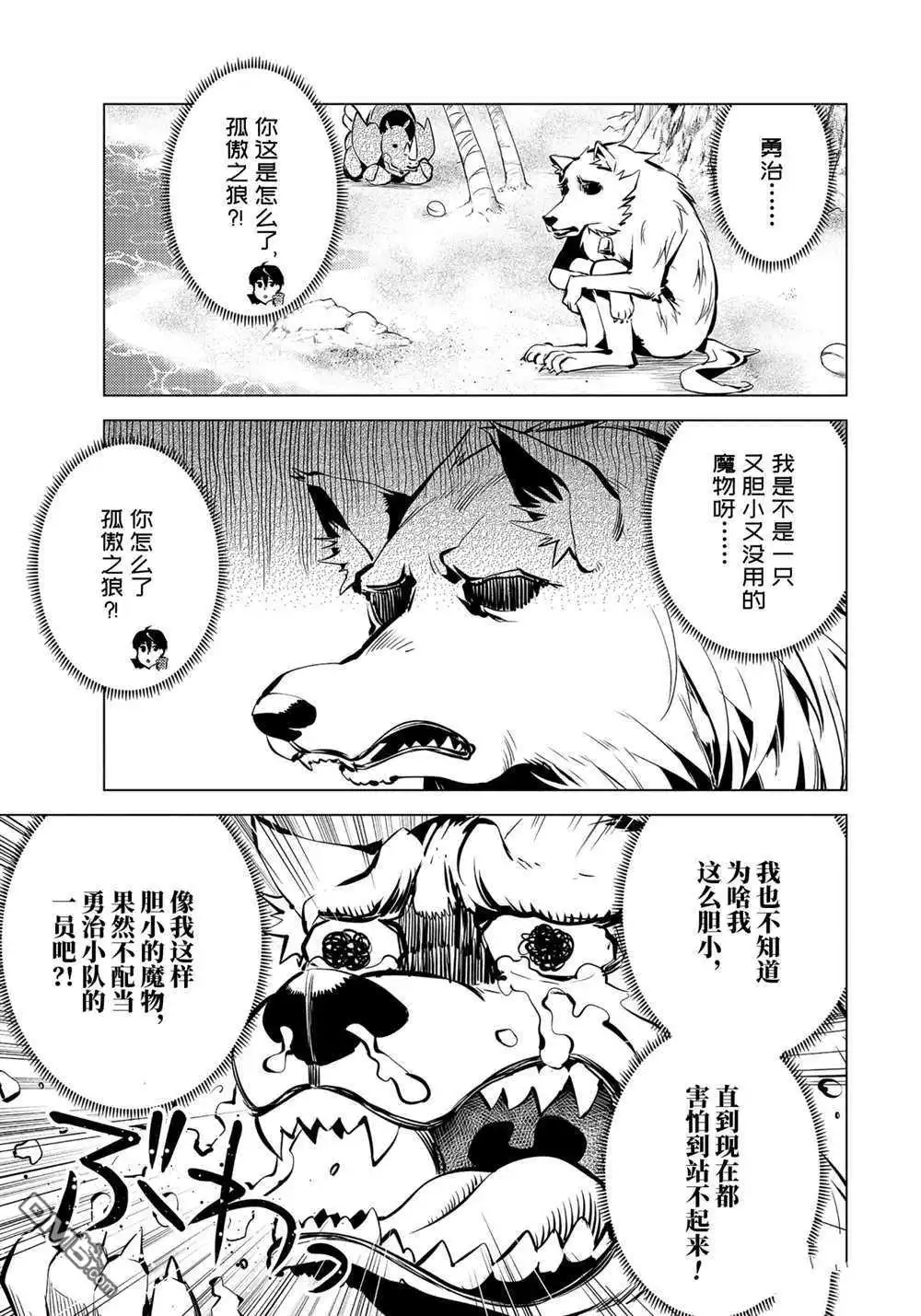 《转生贤者的异世界生活~取得副职业并成为世界最强》第41.2话 试看版 第15页