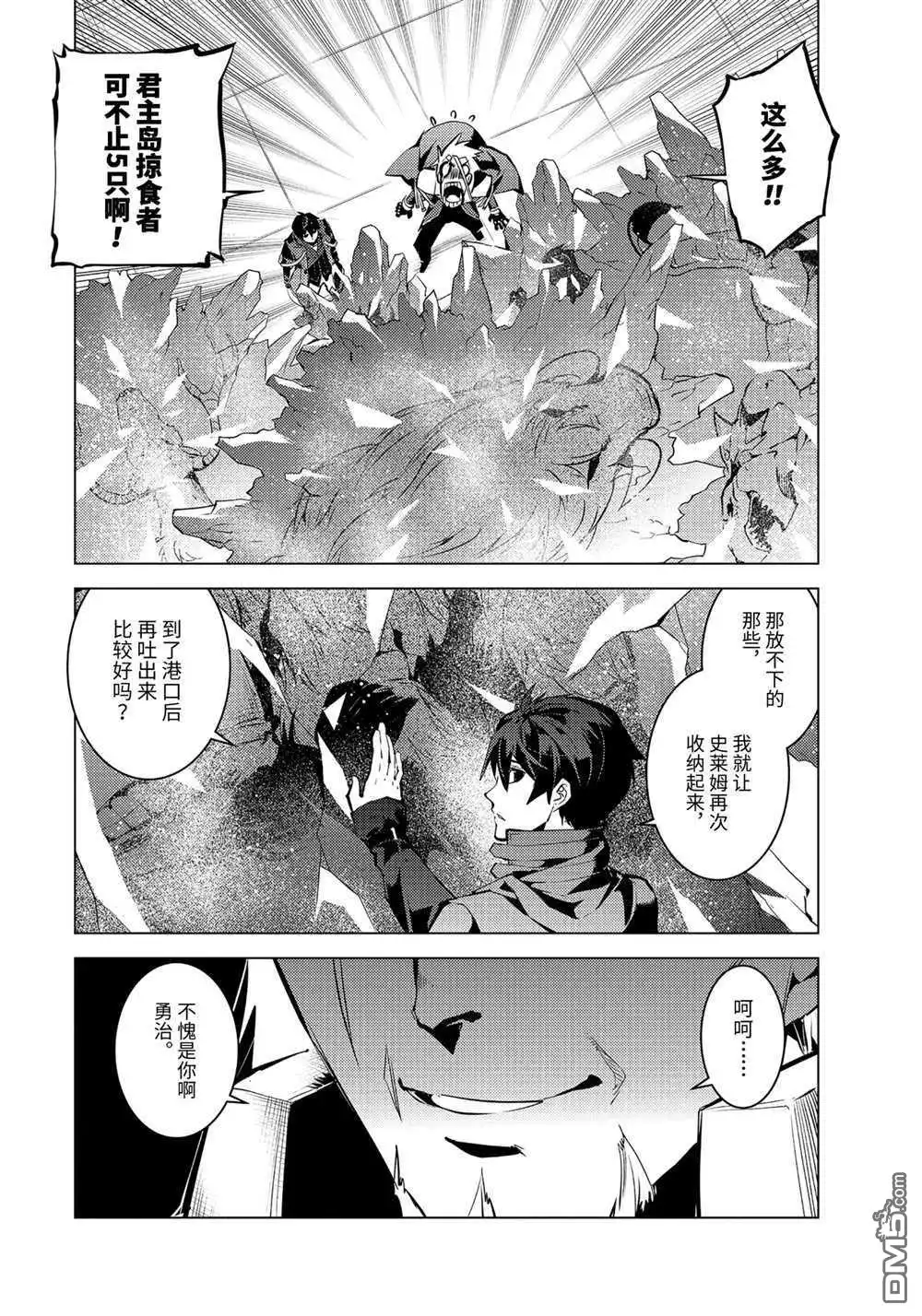 《转生贤者的异世界生活~取得副职业并成为世界最强》第41.2话 试看版 第4页