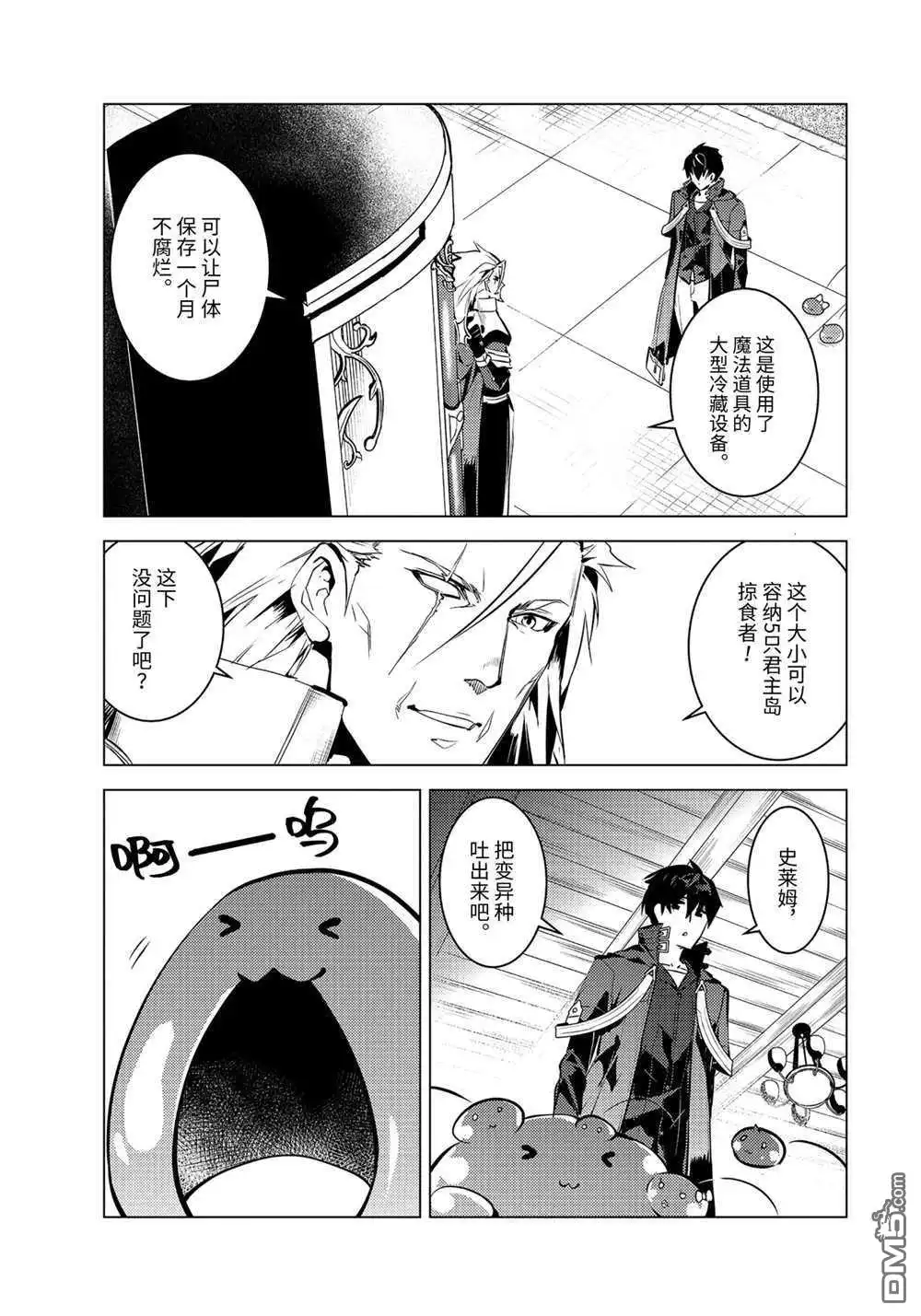 《转生贤者的异世界生活~取得副职业并成为世界最强》第41.2话 试看版 第1页
