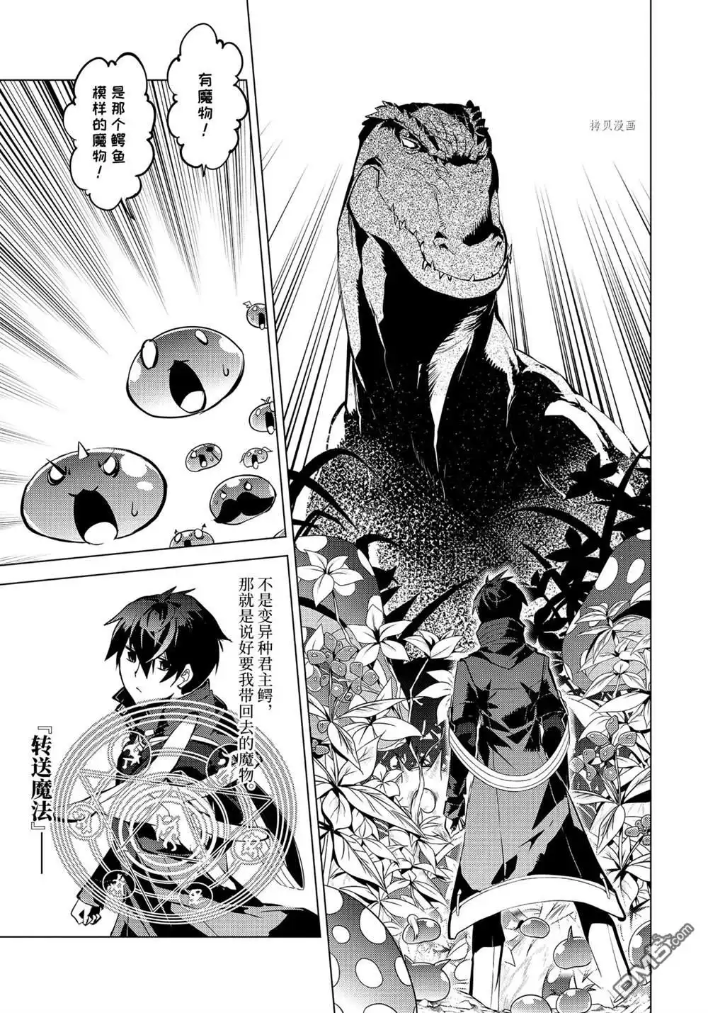 《转生贤者的异世界生活~取得副职业并成为世界最强》第41.3话 第14页