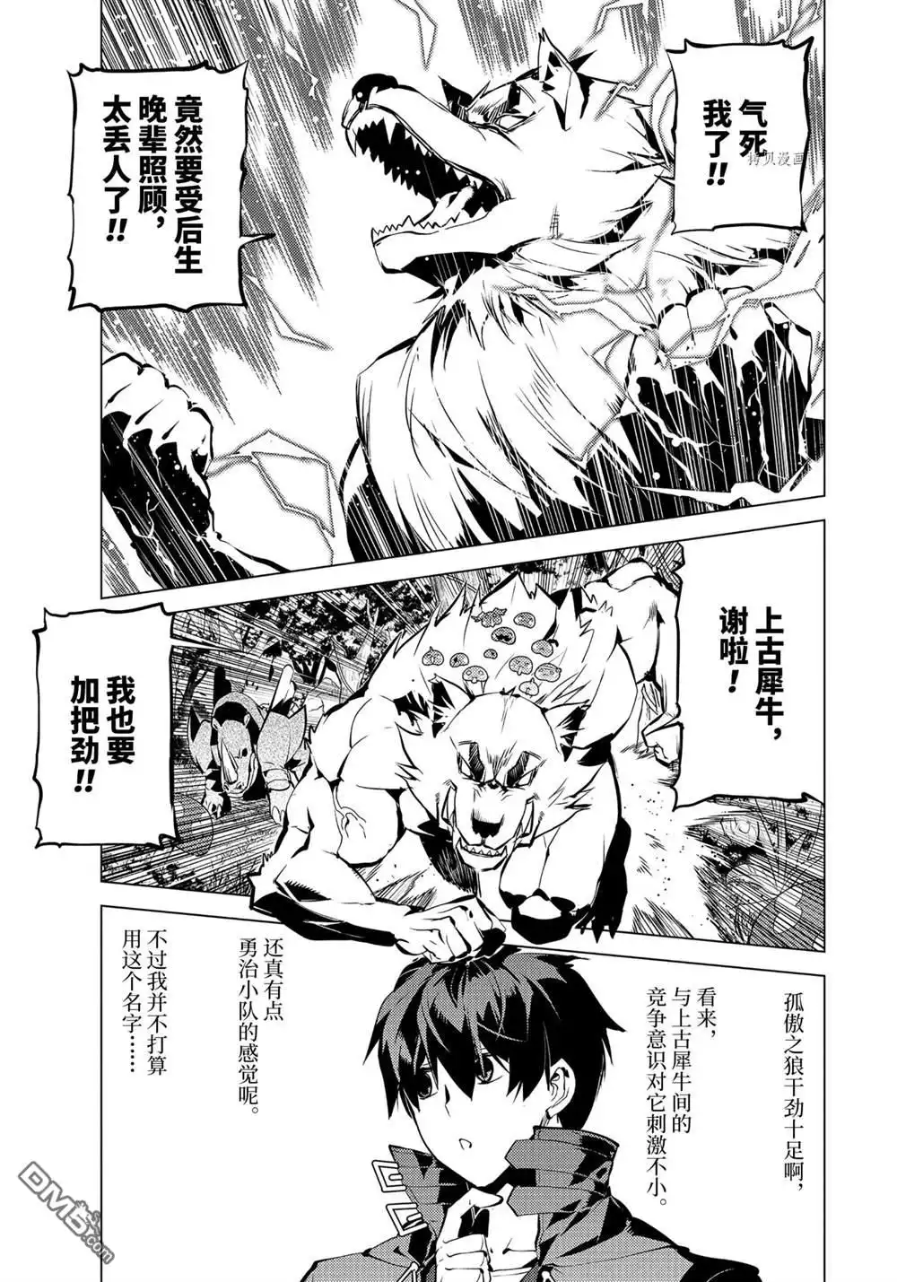 《转生贤者的异世界生活~取得副职业并成为世界最强》第41.3话 第8页