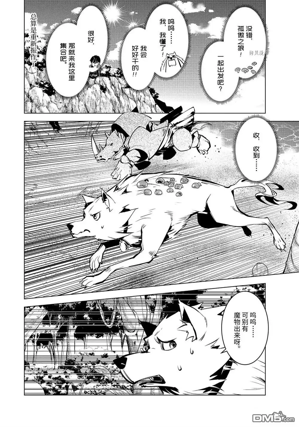 《转生贤者的异世界生活~取得副职业并成为世界最强》第41.3话 第3页