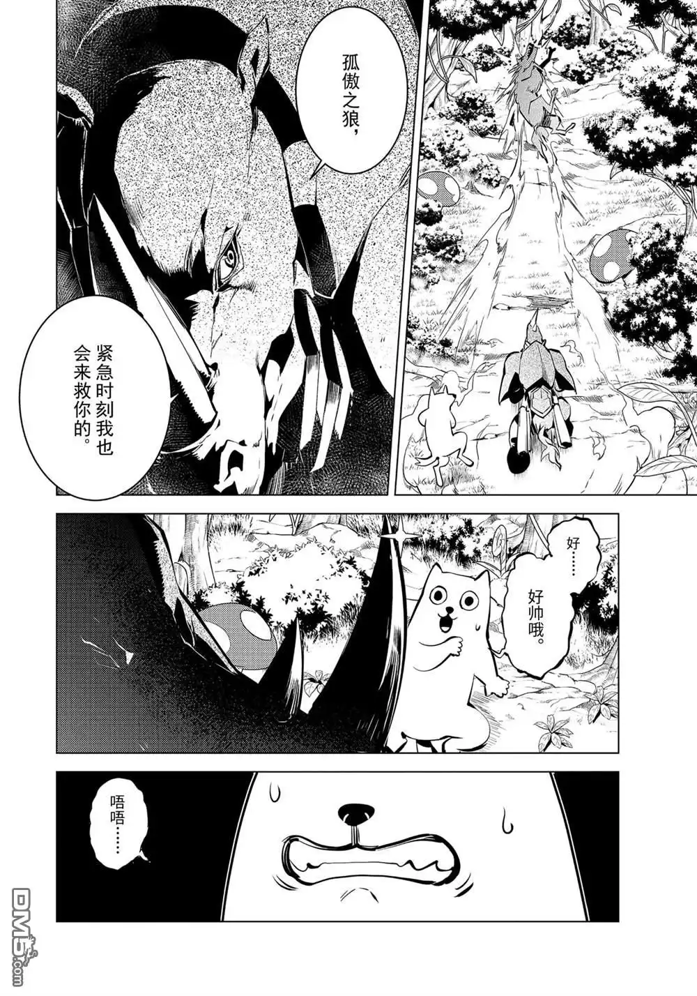 《转生贤者的异世界生活~取得副职业并成为世界最强》第41.3话 第7页