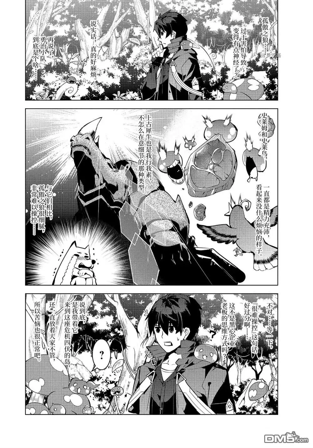 《转生贤者的异世界生活~取得副职业并成为世界最强》第41.3话 第1页
