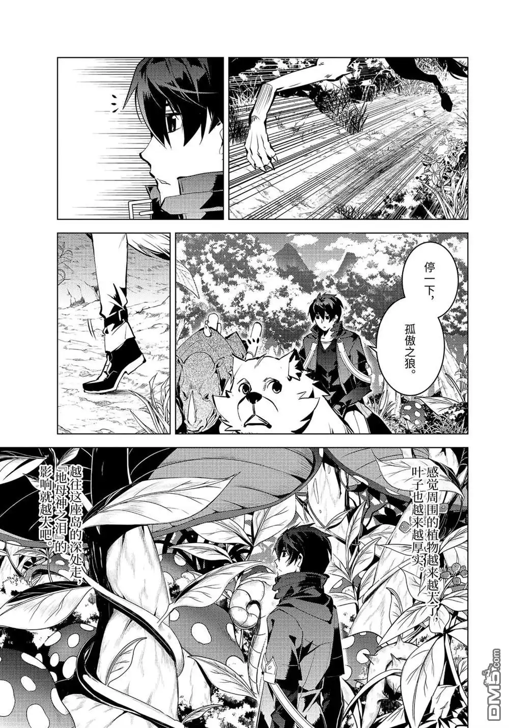 《转生贤者的异世界生活~取得副职业并成为世界最强》第41.3话 第12页