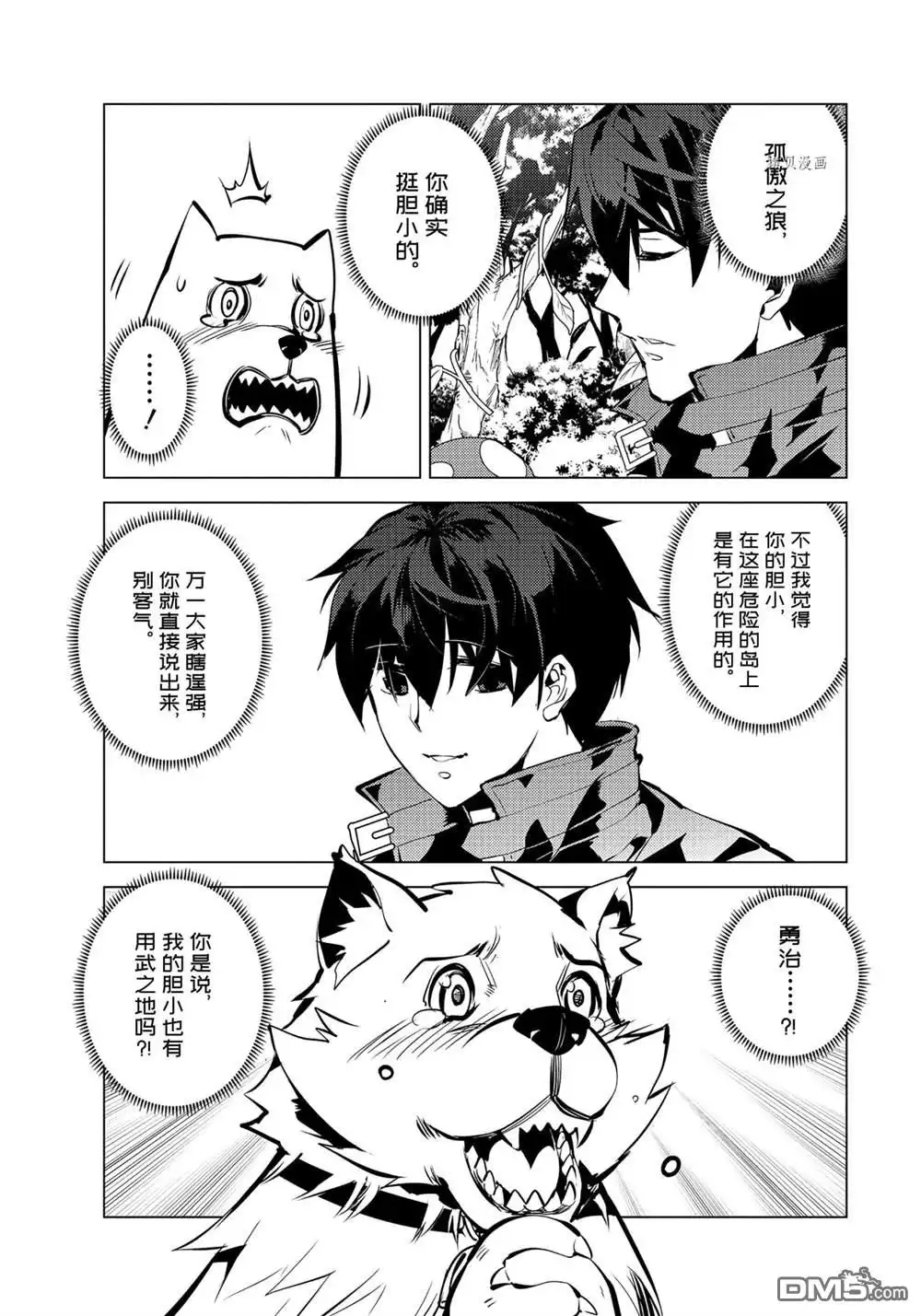 《转生贤者的异世界生活~取得副职业并成为世界最强》第41.3话 第2页
