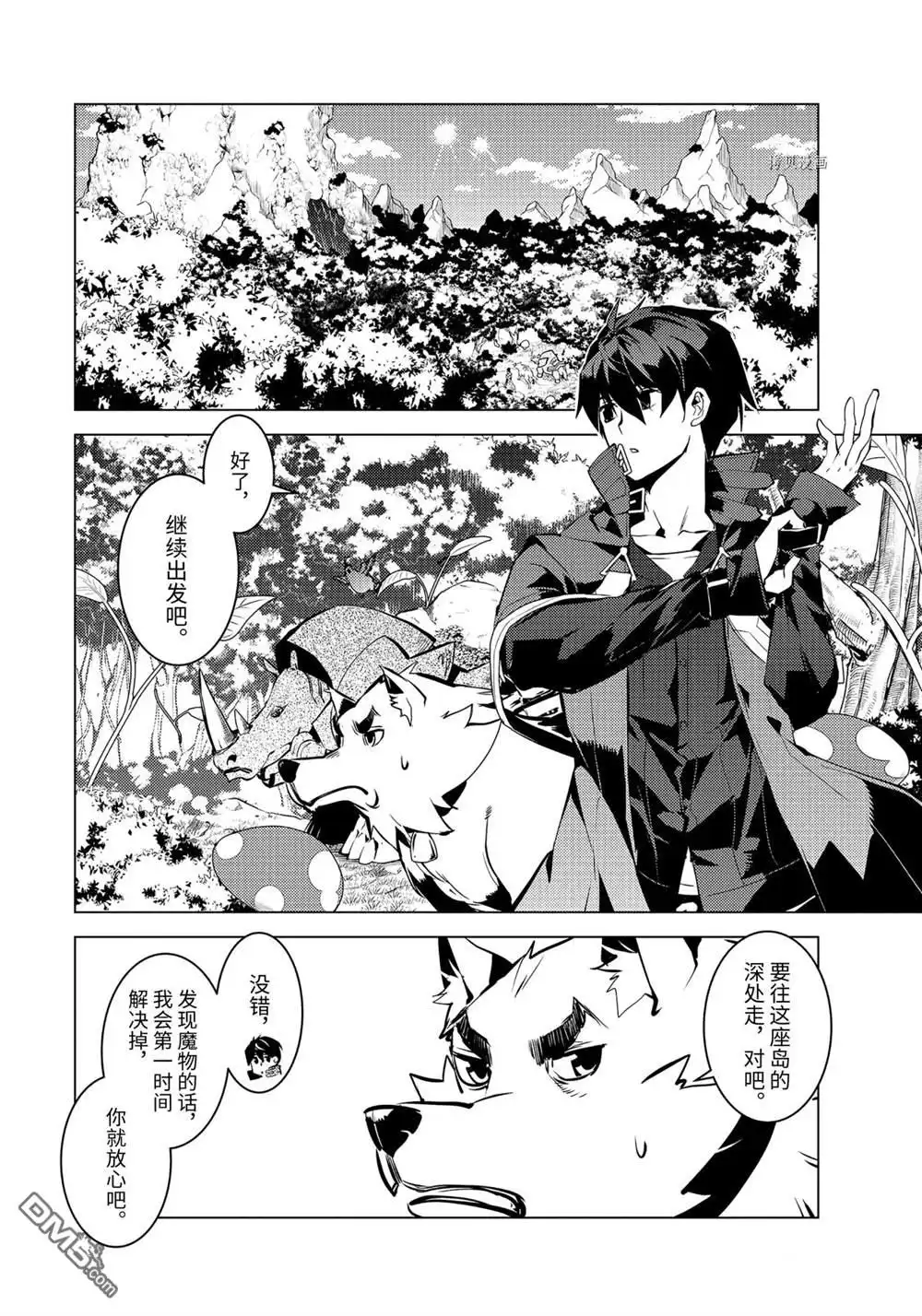 《转生贤者的异世界生活~取得副职业并成为世界最强》第41.3话 第9页