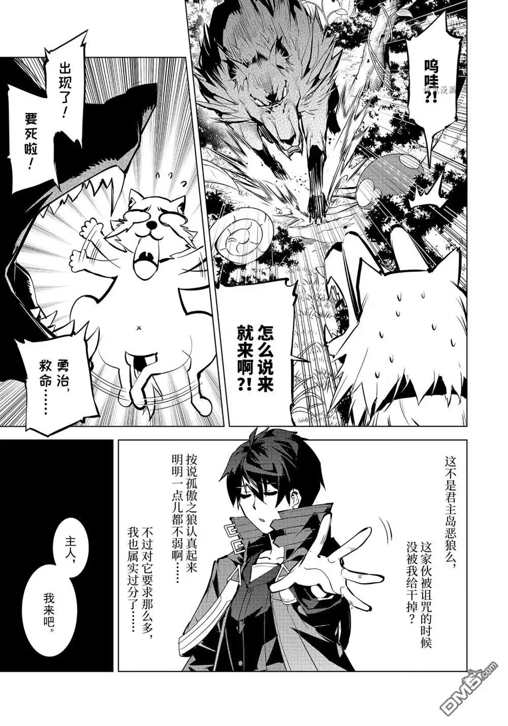 《转生贤者的异世界生活~取得副职业并成为世界最强》第41.3话 第4页