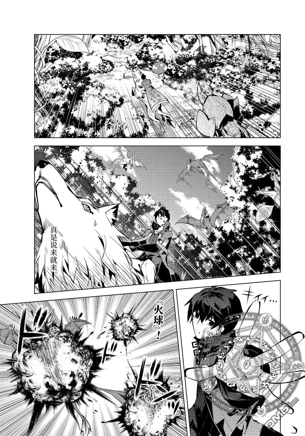 《转生贤者的异世界生活~取得副职业并成为世界最强》第41.3话 第10页