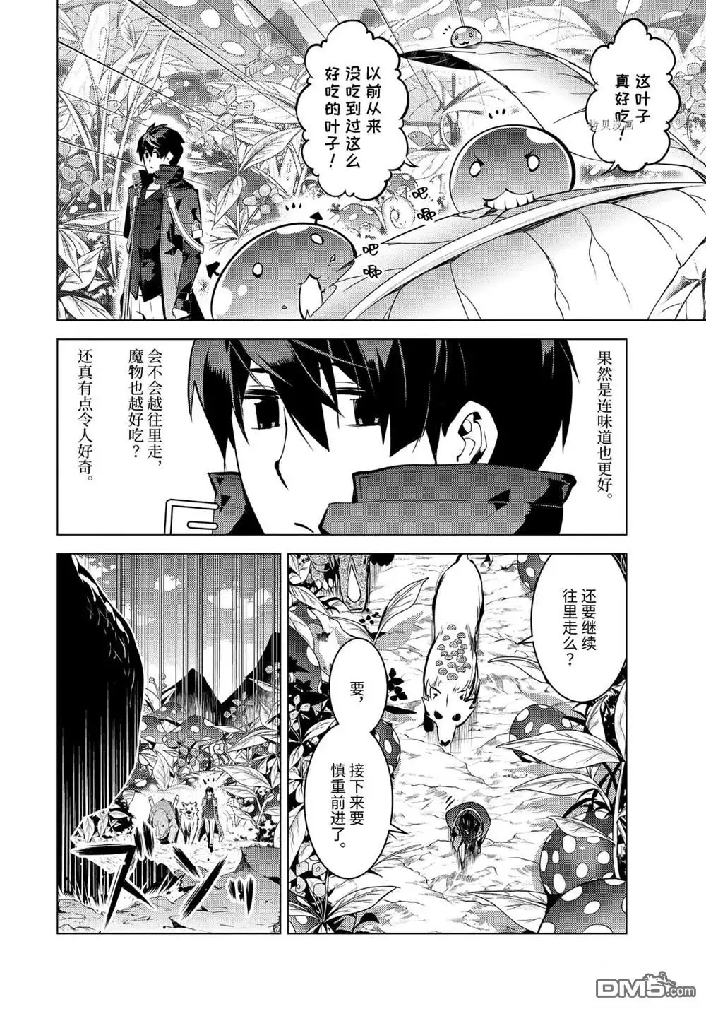 《转生贤者的异世界生活~取得副职业并成为世界最强》第41.3话 第13页