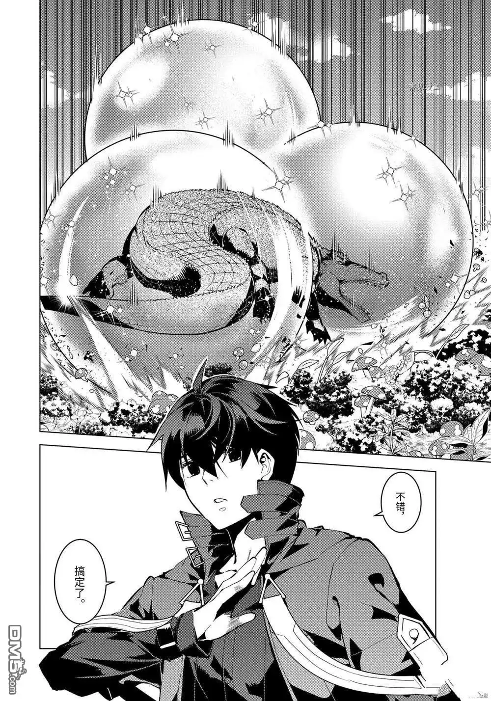 《转生贤者的异世界生活~取得副职业并成为世界最强》第41.4话 试看版 第9页