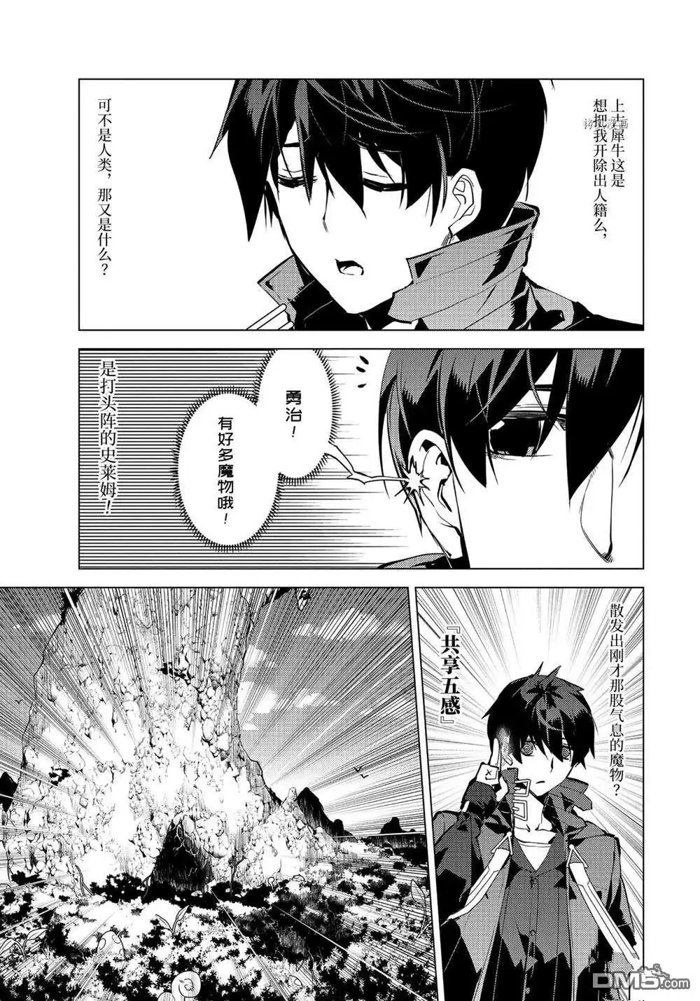 《转生贤者的异世界生活~取得副职业并成为世界最强》第41.4话 试看版 第14页