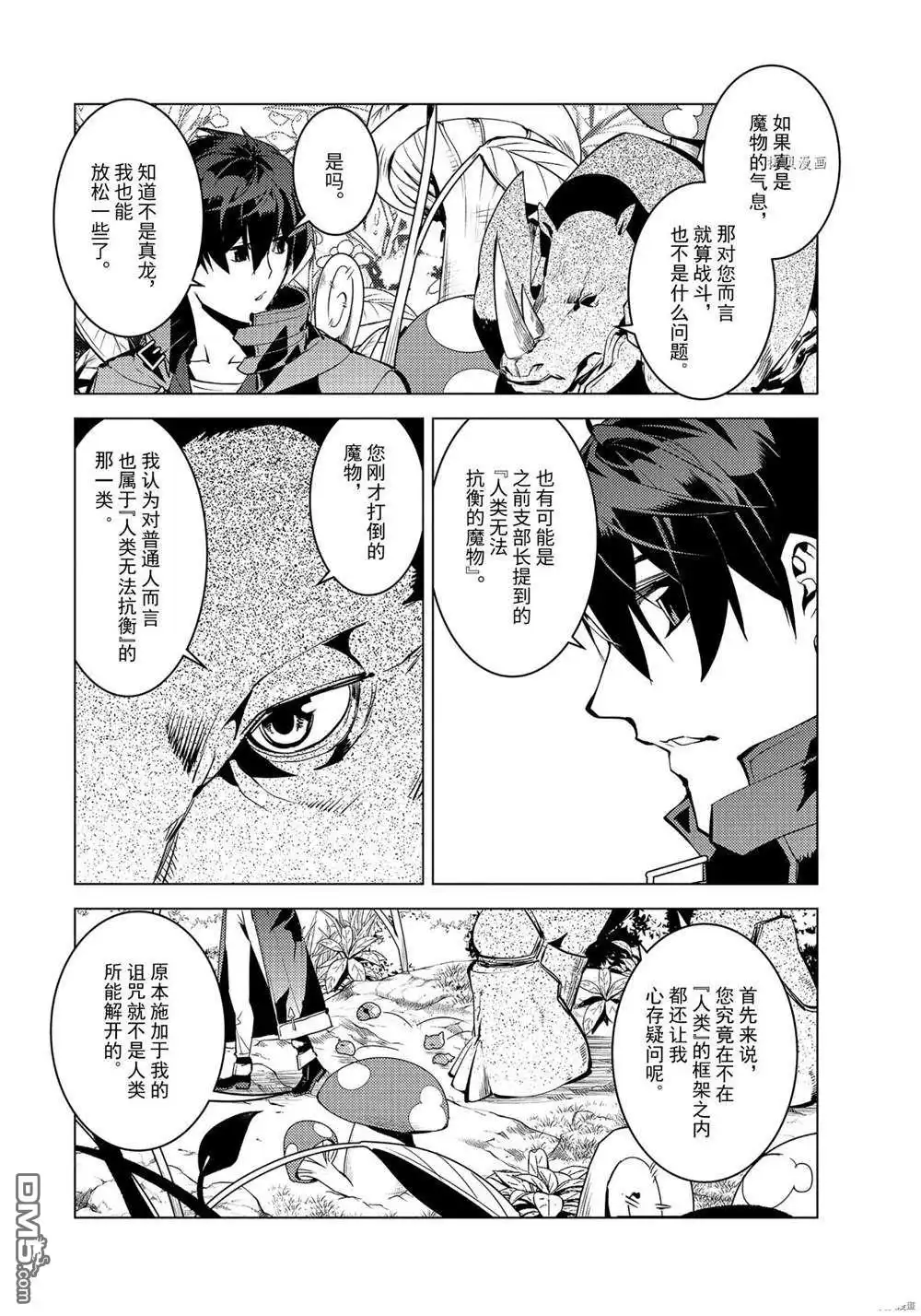 《转生贤者的异世界生活~取得副职业并成为世界最强》第41.4话 试看版 第13页