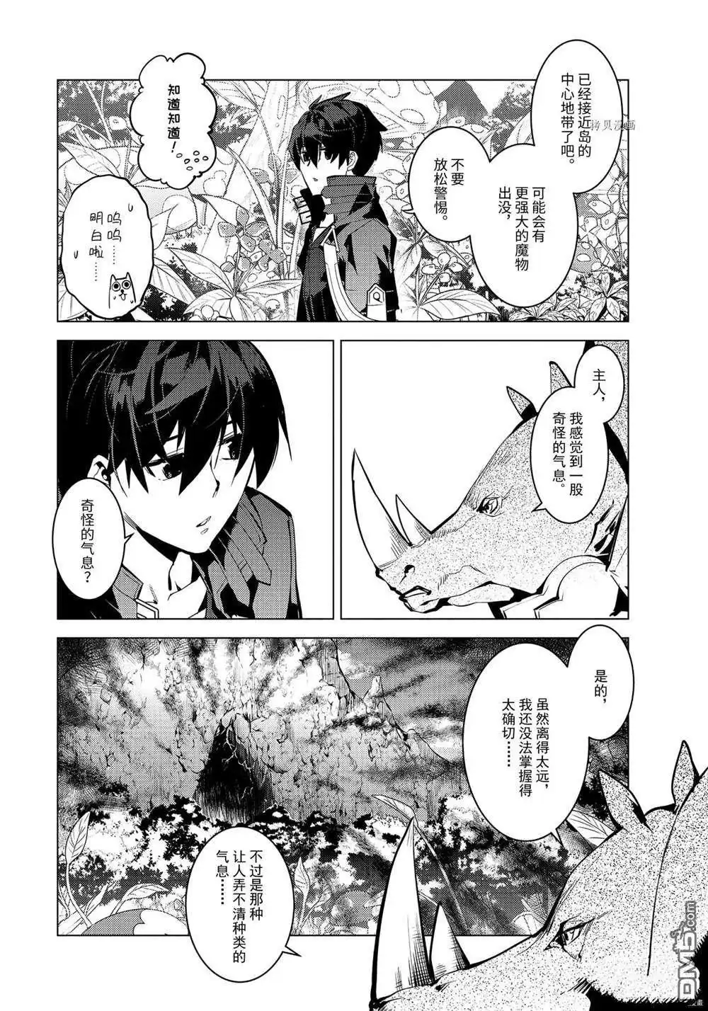 《转生贤者的异世界生活~取得副职业并成为世界最强》第41.4话 试看版 第11页