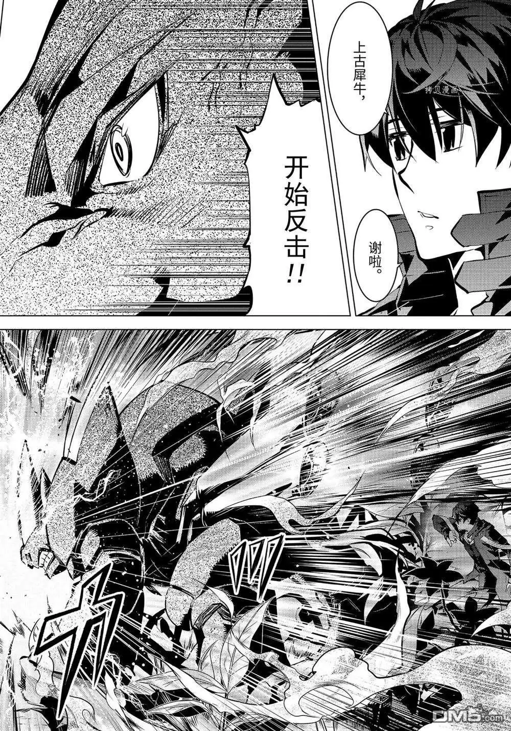 《转生贤者的异世界生活~取得副职业并成为世界最强》第41.4话 试看版 第3页