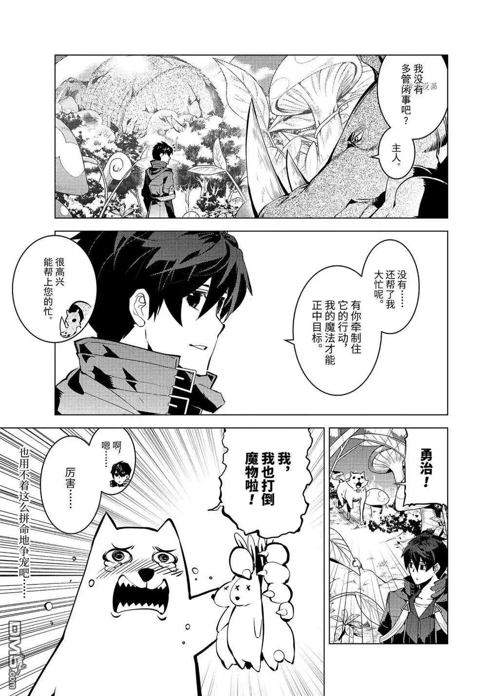 《转生贤者的异世界生活~取得副职业并成为世界最强》第41.4话 试看版 第10页
