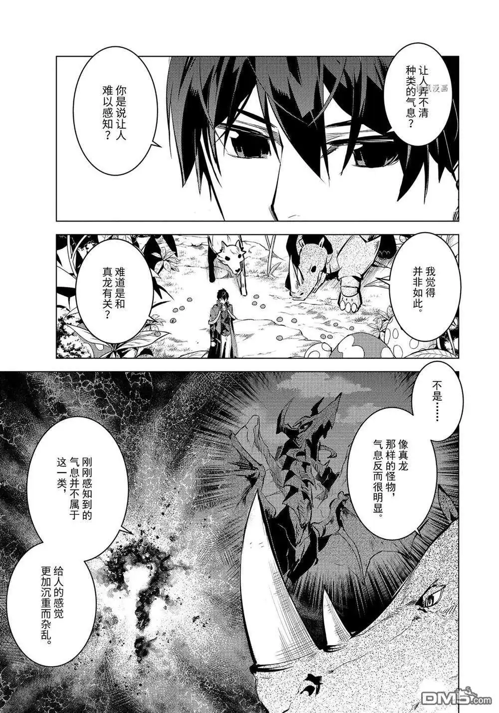 《转生贤者的异世界生活~取得副职业并成为世界最强》第41.4话 试看版 第12页