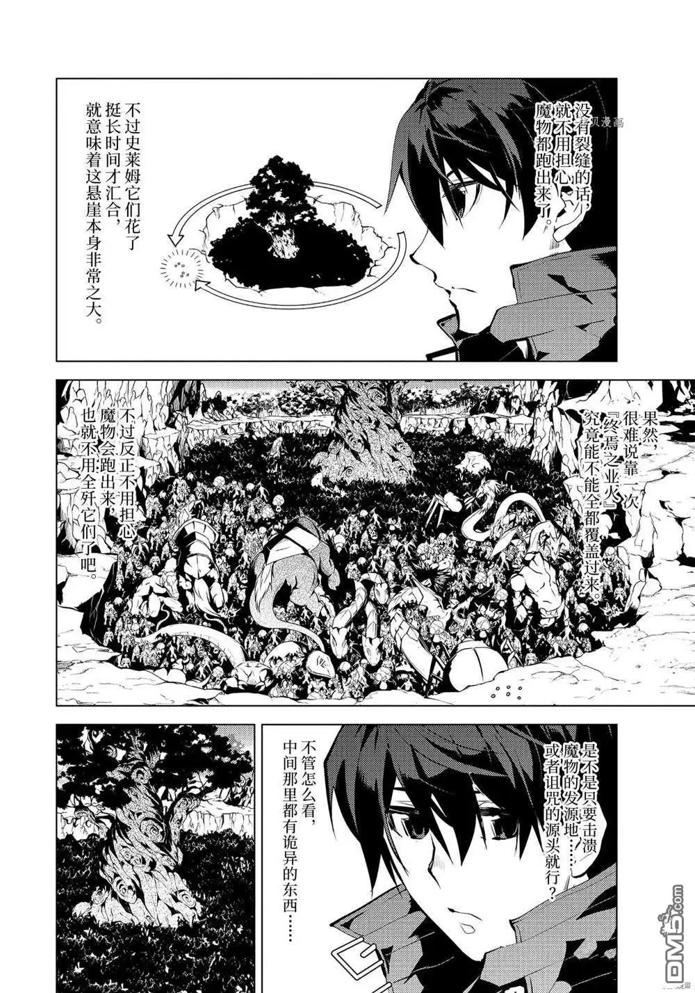 《转生贤者的异世界生活~取得副职业并成为世界最强》第42.1话 试看版 第12页