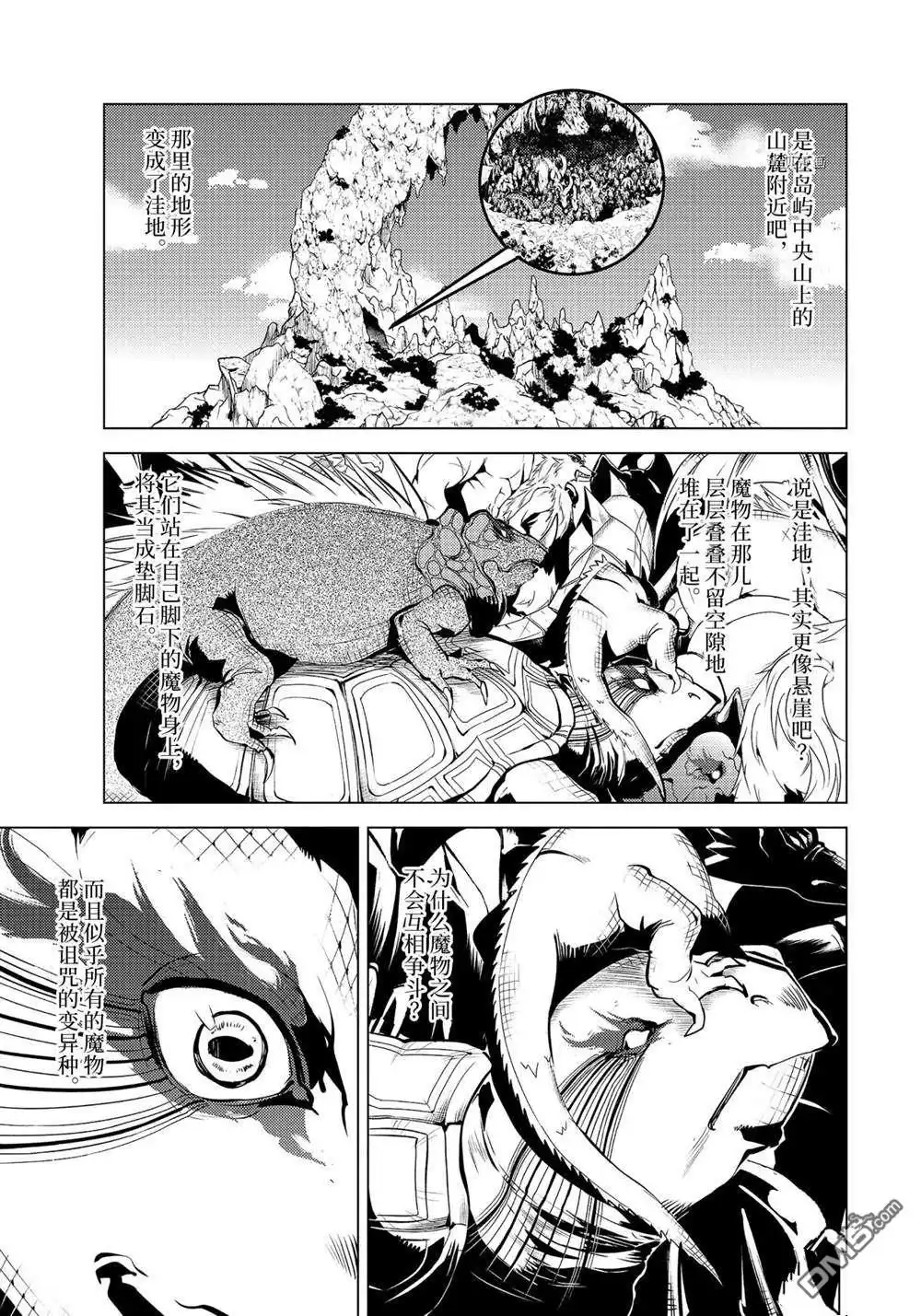 《转生贤者的异世界生活~取得副职业并成为世界最强》第42.1话 试看版 第7页