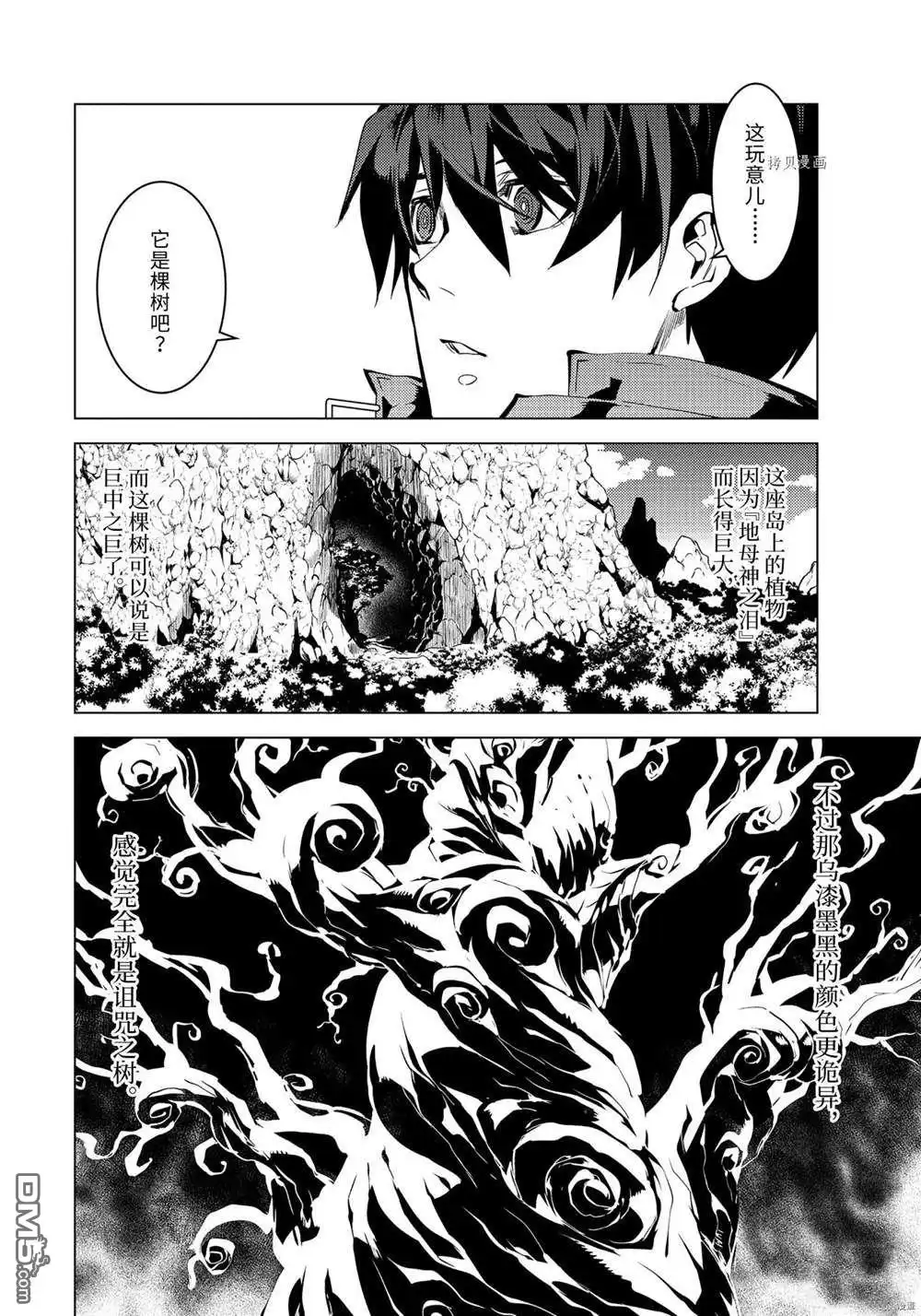 《转生贤者的异世界生活~取得副职业并成为世界最强》第42.1话 试看版 第14页