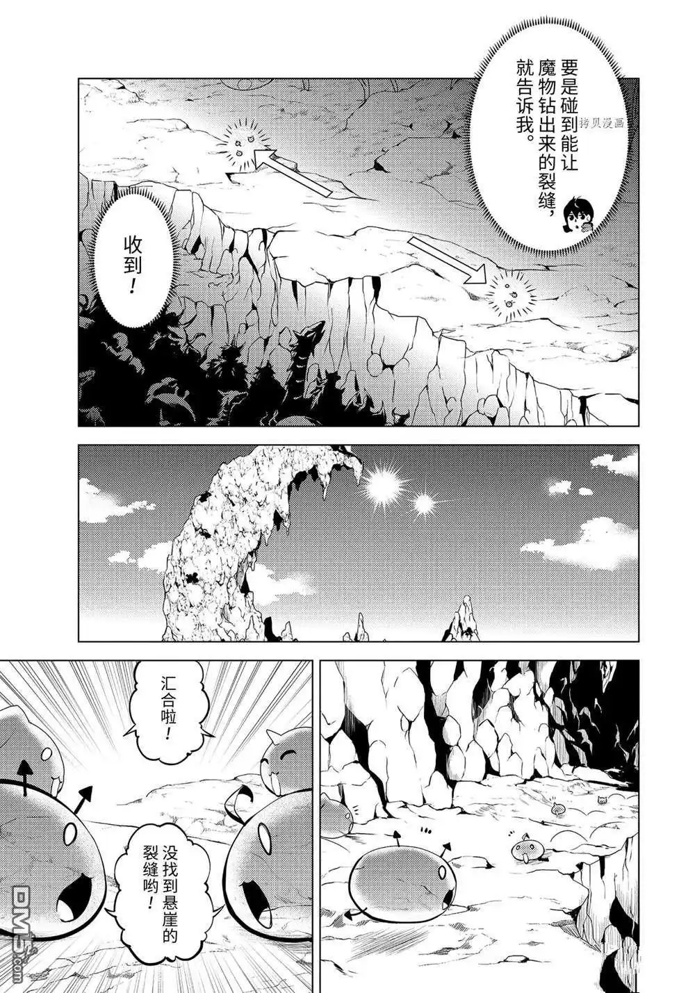 《转生贤者的异世界生活~取得副职业并成为世界最强》第42.1话 试看版 第11页