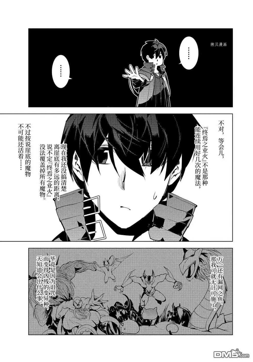 《转生贤者的异世界生活~取得副职业并成为世界最强》第42.1话 试看版 第9页