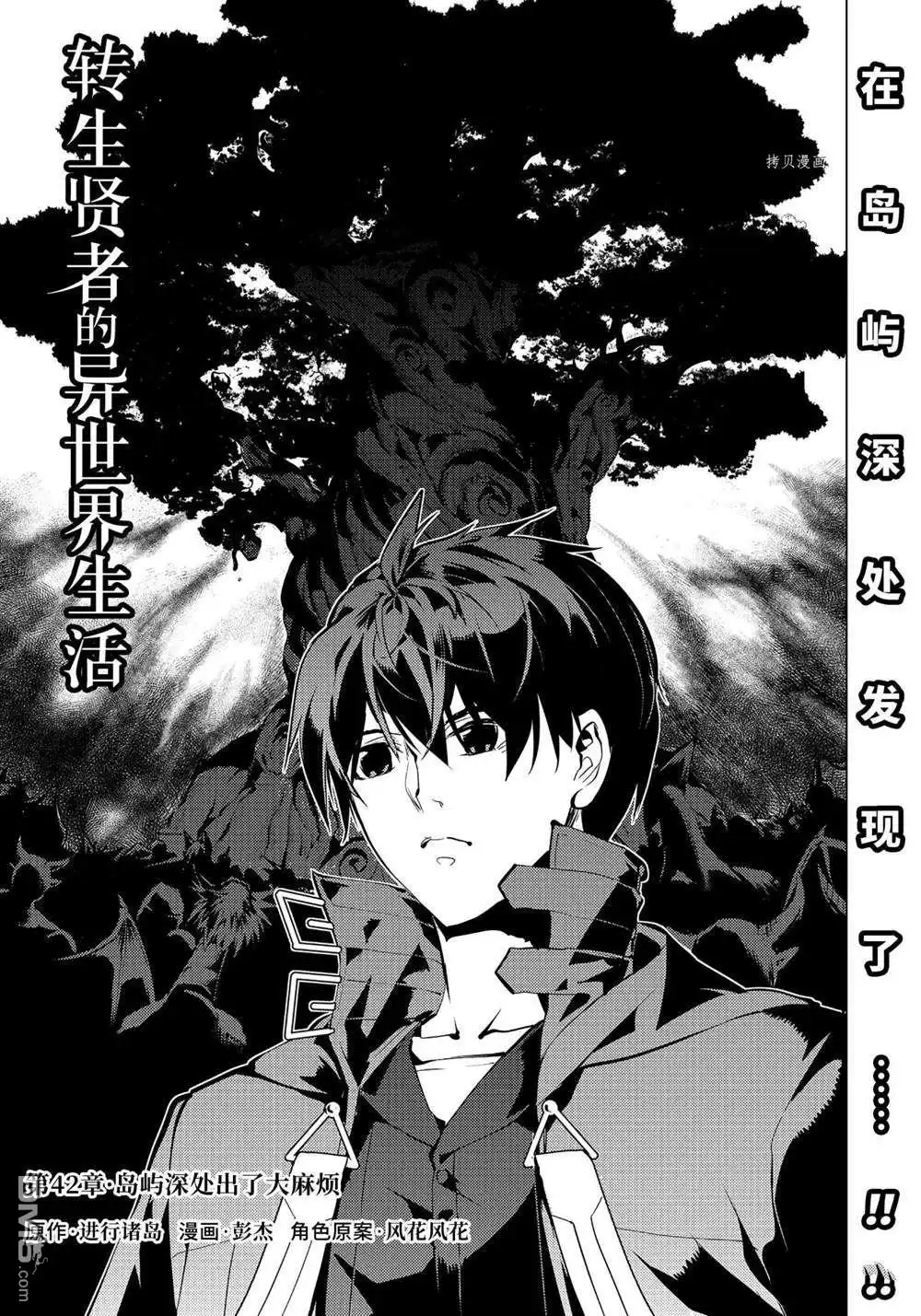 《转生贤者的异世界生活~取得副职业并成为世界最强》第42.1话 试看版 第1页