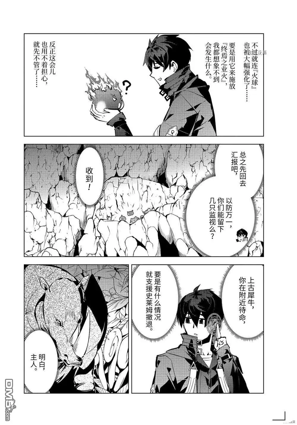 《转生贤者的异世界生活~取得副职业并成为世界最强》第42.1话 试看版 第16页