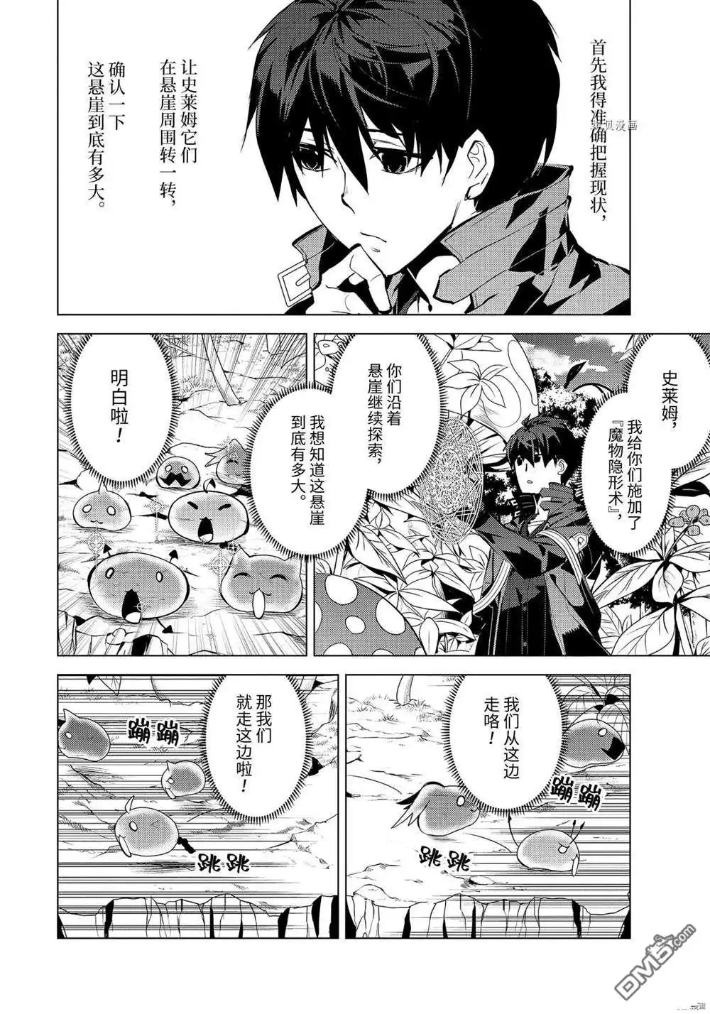 《转生贤者的异世界生活~取得副职业并成为世界最强》第42.1话 试看版 第10页