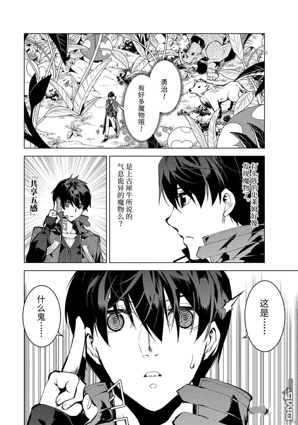 《转生贤者的异世界生活~取得副职业并成为世界最强》第42.1话 试看版 第2页
