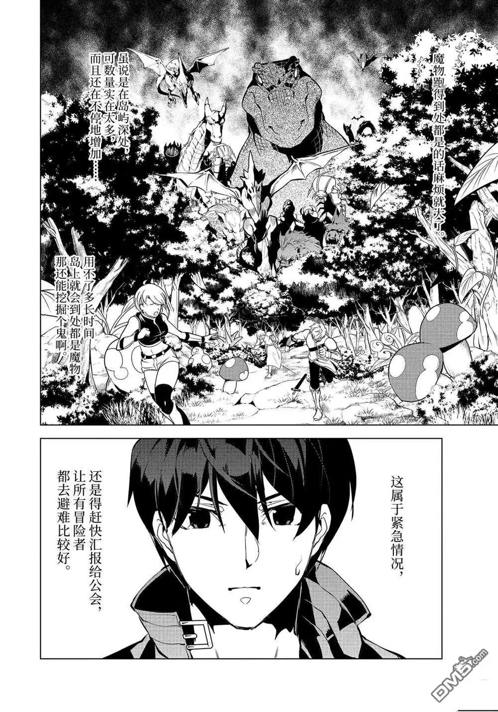 《转生贤者的异世界生活~取得副职业并成为世界最强》第42.2话 试看版 第6页