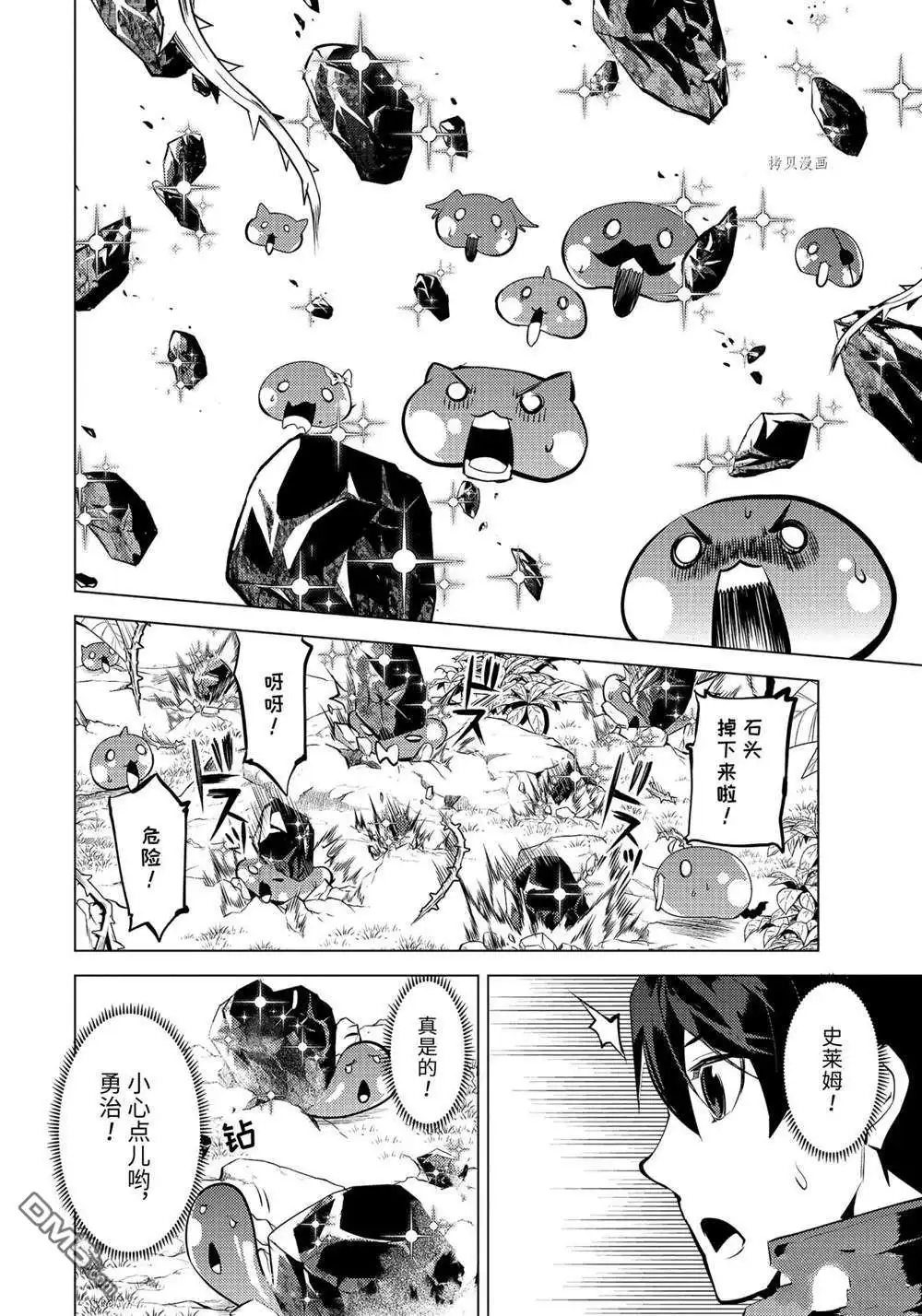 《转生贤者的异世界生活~取得副职业并成为世界最强》第42.2话 试看版 第12页
