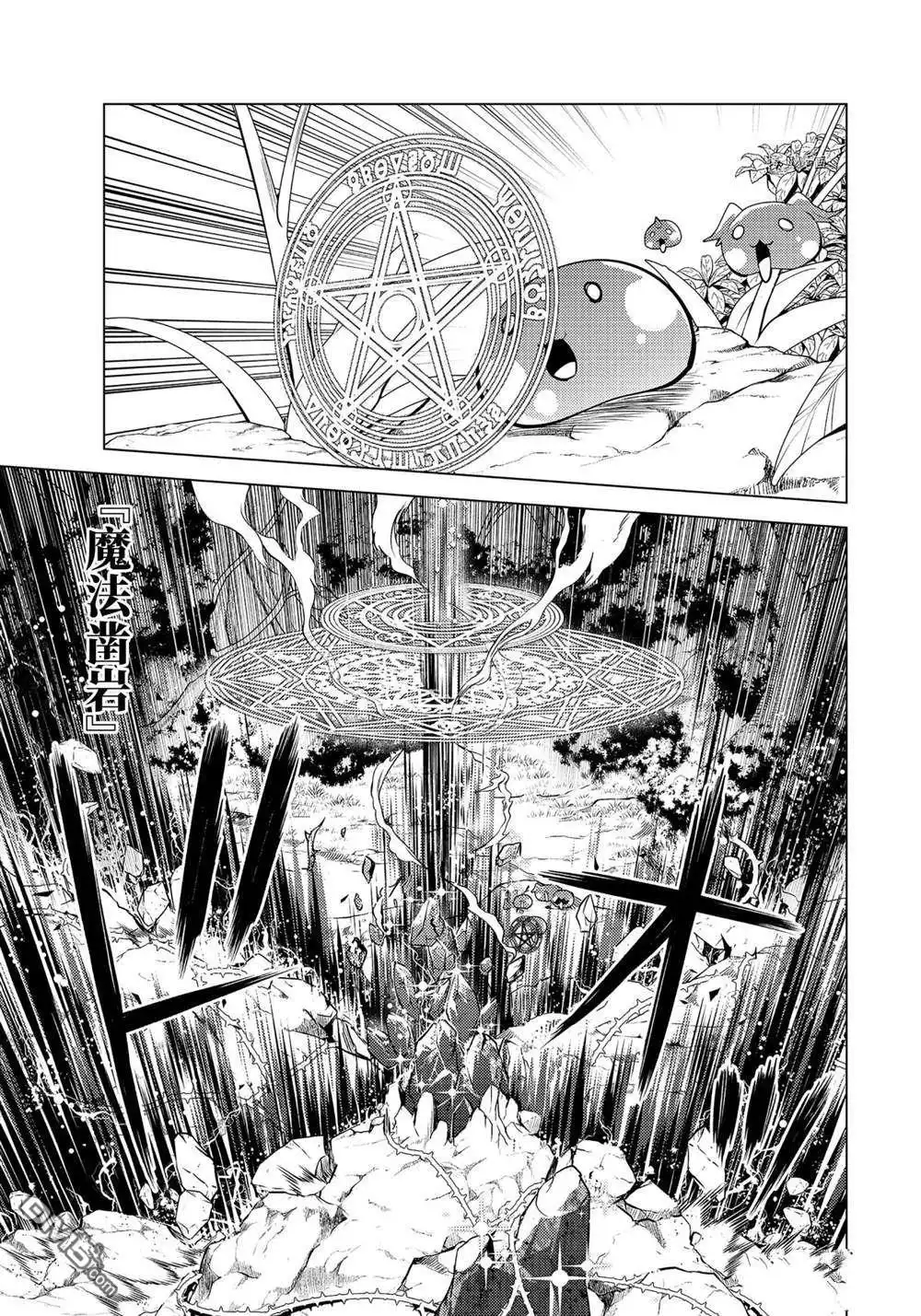 《转生贤者的异世界生活~取得副职业并成为世界最强》第42.2话 试看版 第11页